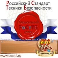 Магазин охраны труда ИЗО Стиль Пожарное оборудование в Тольятти