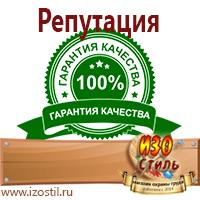 Магазин охраны труда ИЗО Стиль Паспорт стройки в Тольятти