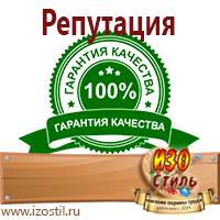 Магазин охраны труда ИЗО Стиль Бирки кабельные маркировочные в Тольятти