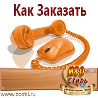 Магазин охраны труда ИЗО Стиль Журналы по охране труда в Тольятти